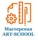 Мастерская ART-SCHOOL