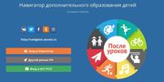 Навигатор дополнительного образования Самарской области